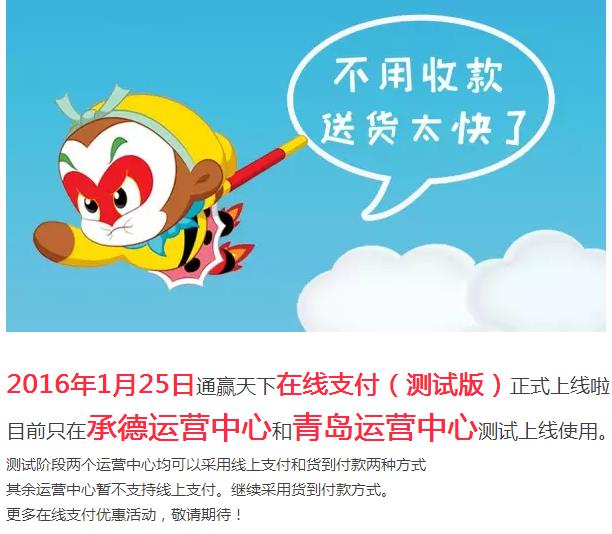 通赢优采线上支付成功测试运行