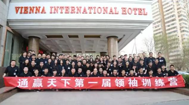 通赢优采第一届领袖训练营成功举办