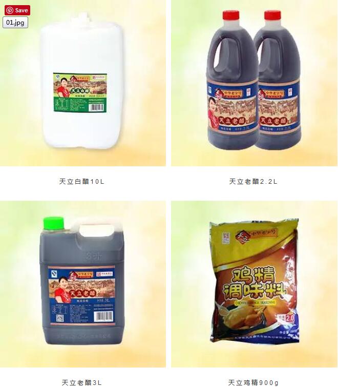 B2B餐饮采购：天立产品展示