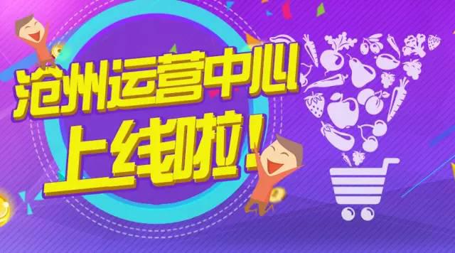 通赢优采沧州运营中心正式上线运营